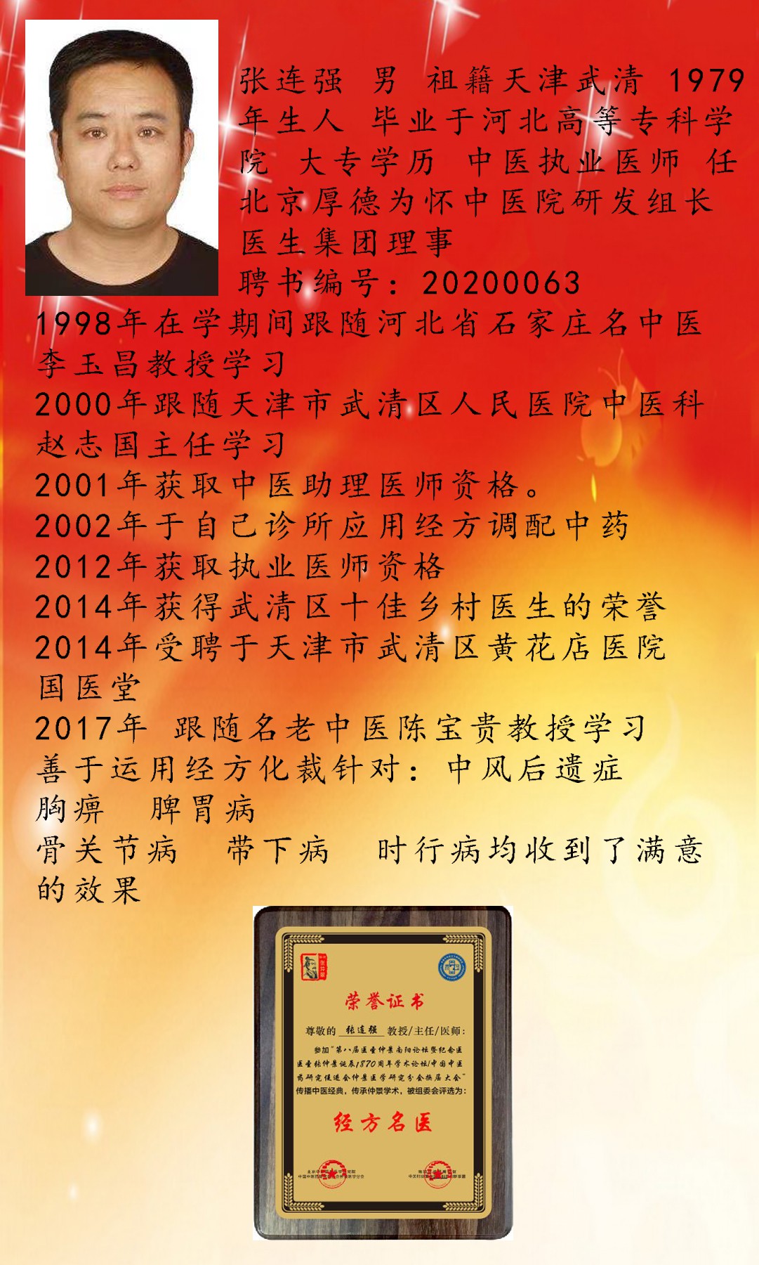 張連強(qiáng)上傳(1).jpg