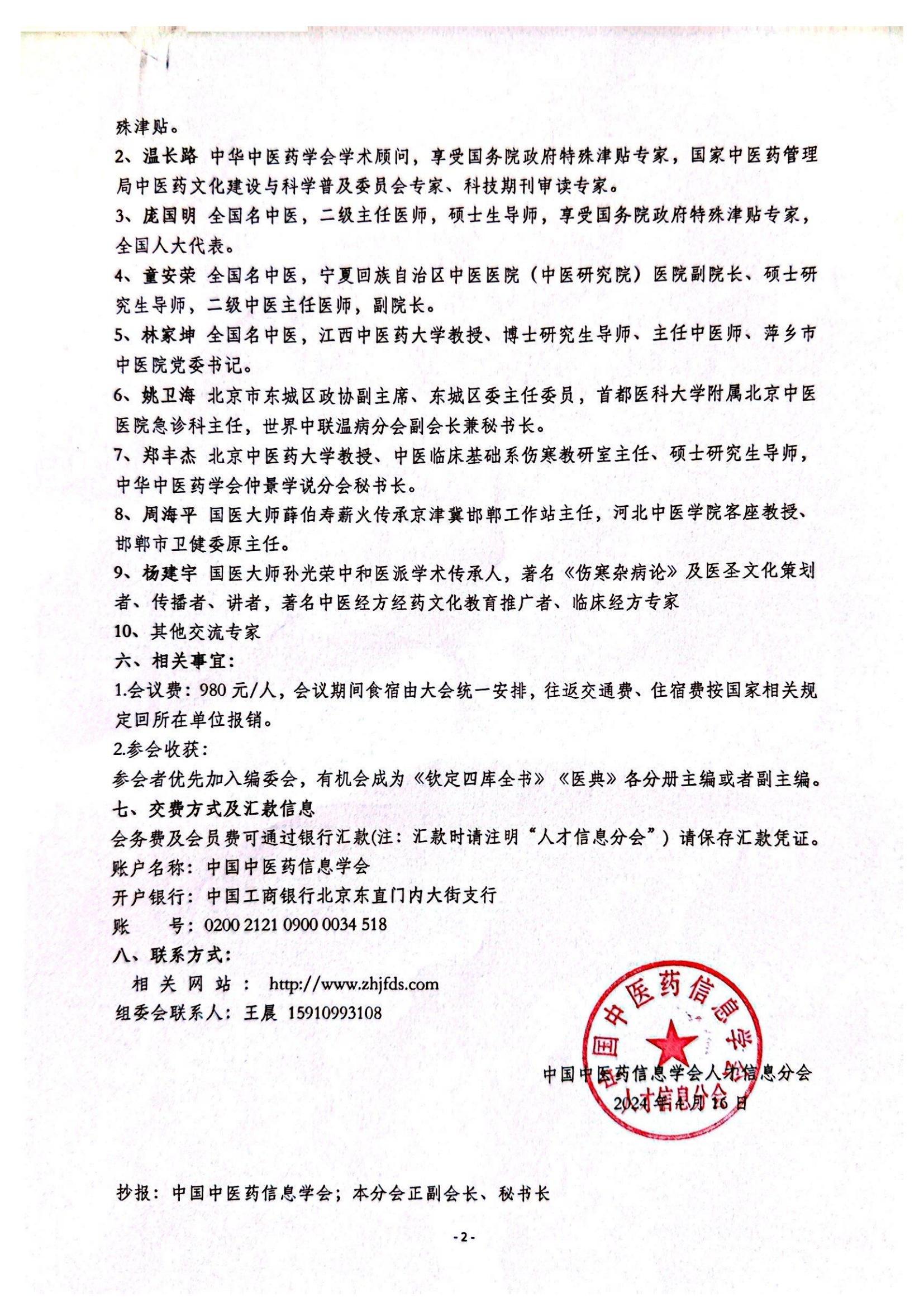 名中醫(yī)學(xué)驗(yàn)傳承論壇通知_01.jpg